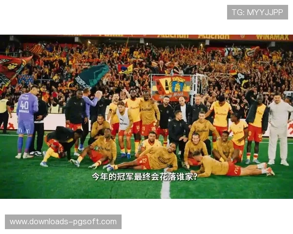 朗斯崛起打破巴黎垄断法甲进入群雄争霸新时代 朗斯崛起打破巴黎垄断法甲进入群雄争霸新时代